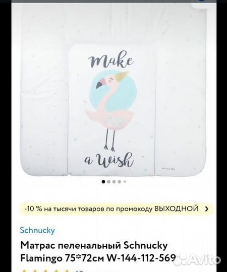 Пеленальный матрас