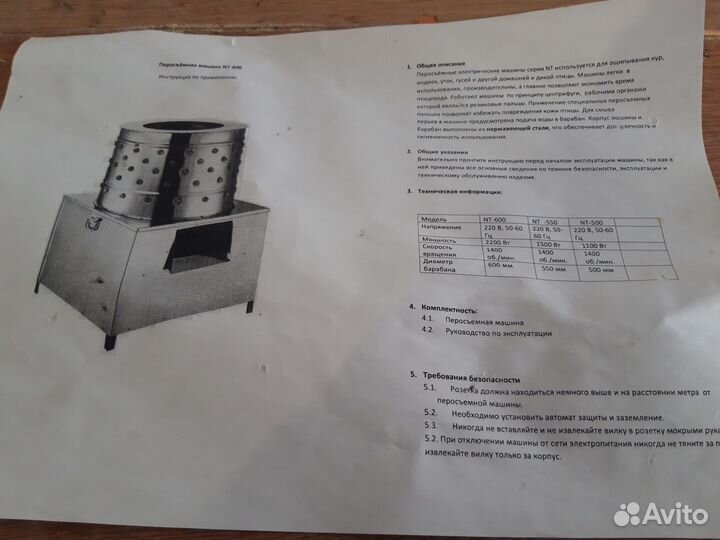 Перосъемная машина NT-600 электрическая