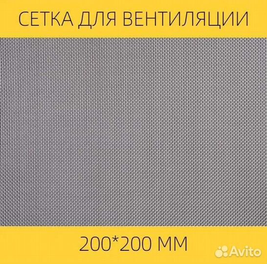 Москитная сетка для вентиляции