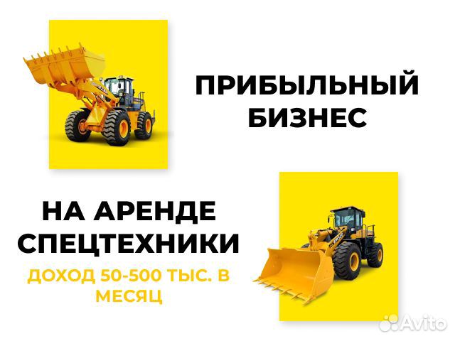 Прибыльный бизнес на аренде спецтехники