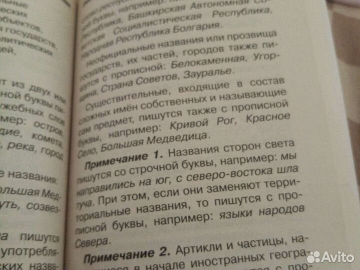 Справочник по русскому языку