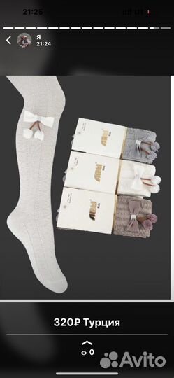 Колготки Турецкие, Фабричные