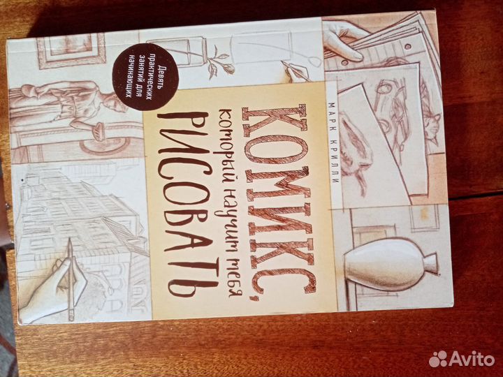 Комикс-учебник по рисованию