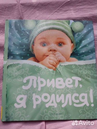 Фотоальбом для новорожденного