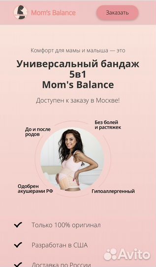 Бандаж для беременных