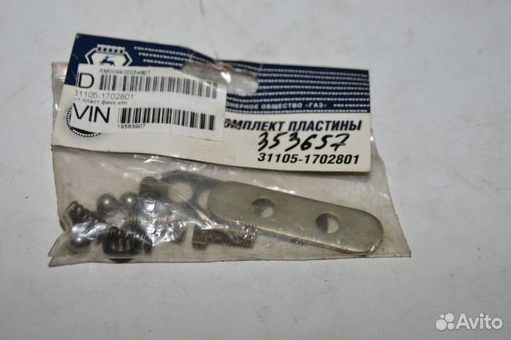 Ремкомплект газ 31105 рычага кпп фиксатора