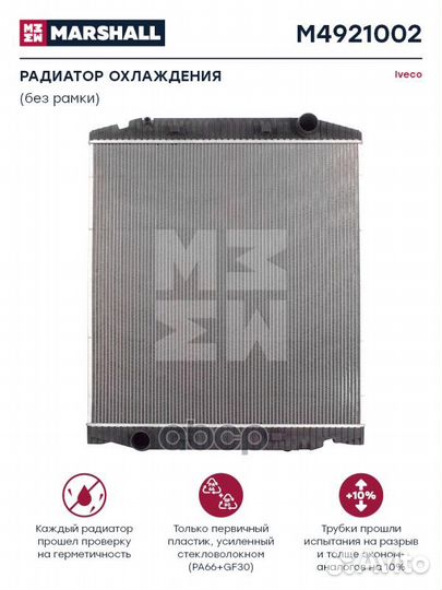 Радиатор iveco EuroTrakker системы охлаждения