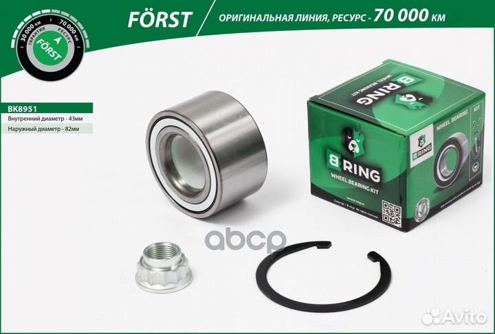 Подшипник ступицы передней forst BK8951 B-ring