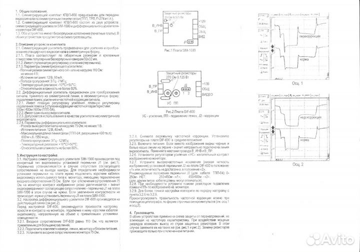 Кпвп-600 (видео по витой паре), фильтр сабвуфера