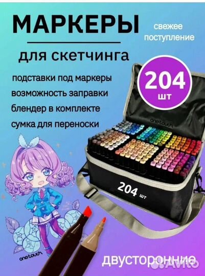 Маркеры для скетчинга и рисования 204шт