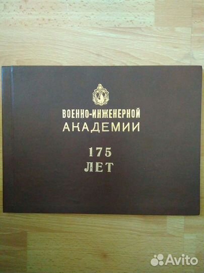 Военно инженерная академия