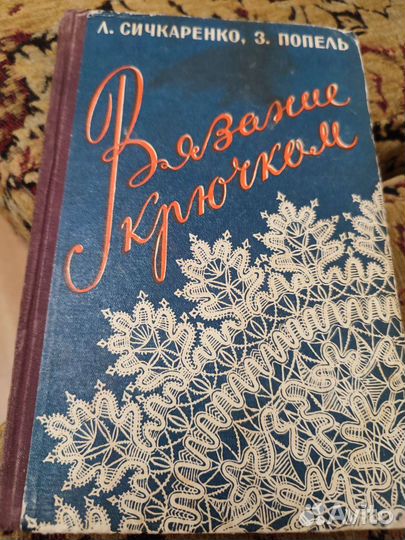 Книги по рукоделию