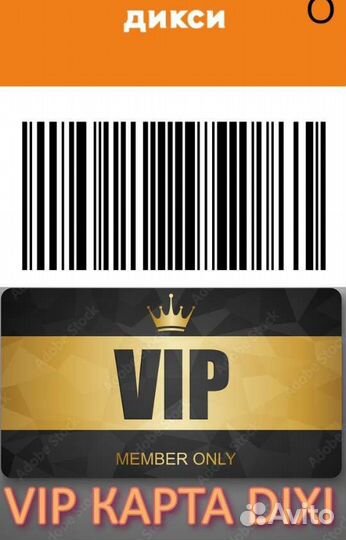 Dixi Vip card карта для покупок Клуб Дикси