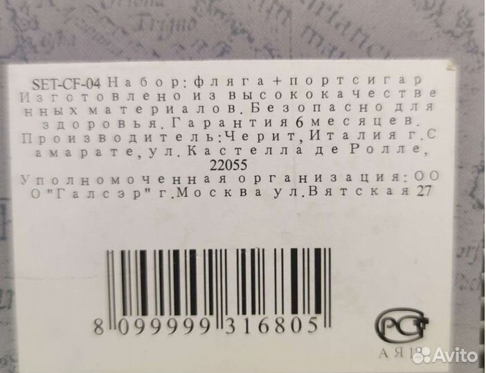 Набор S.Quire фляга 0,18 л +портсигар Италия