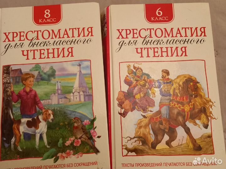Хрестоматия 6, 8, 9 класс