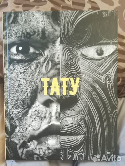 Книга по истории татуировки