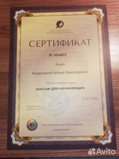 Массаж на дому