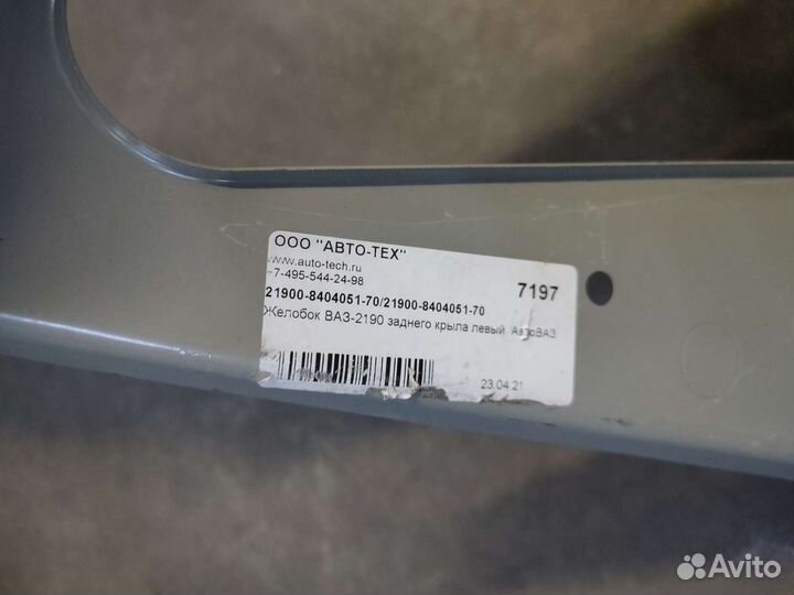 Суппорт левого фонаря гранта 2190 новый