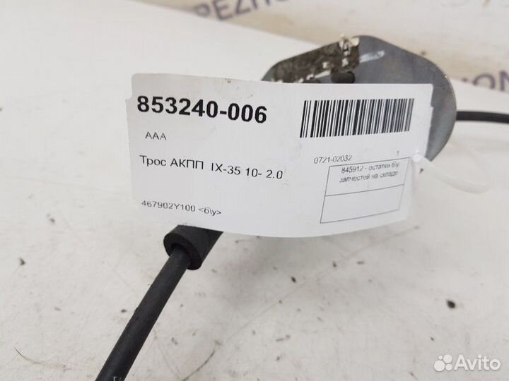 Трос АКПП Hyundai Ix 35