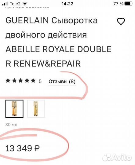 Сыворотка Guerlain Abeille Royale 12 мл