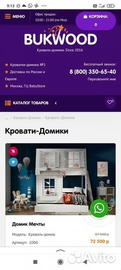 Кровать домик двухэтажная Буквуд