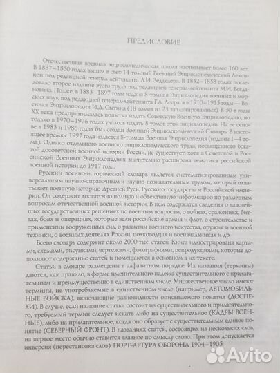 Военно-исторический словарь книга