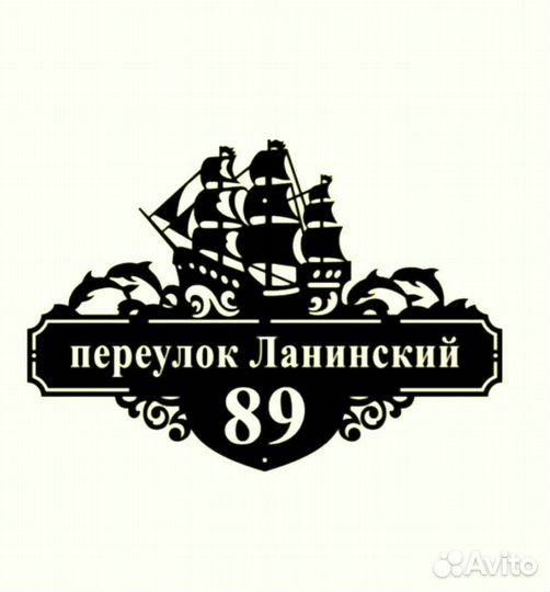 Стильная адресная табличка