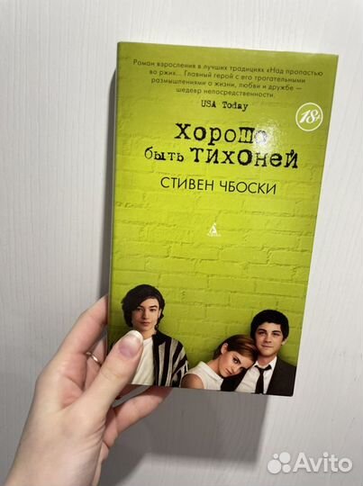 Хорошо быть тихоней