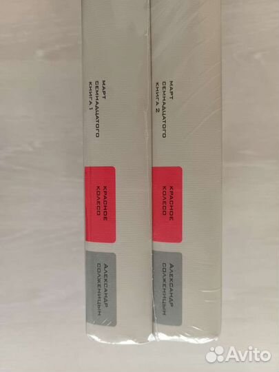 Солженицын. Красное колесо. Книги 1 и 2