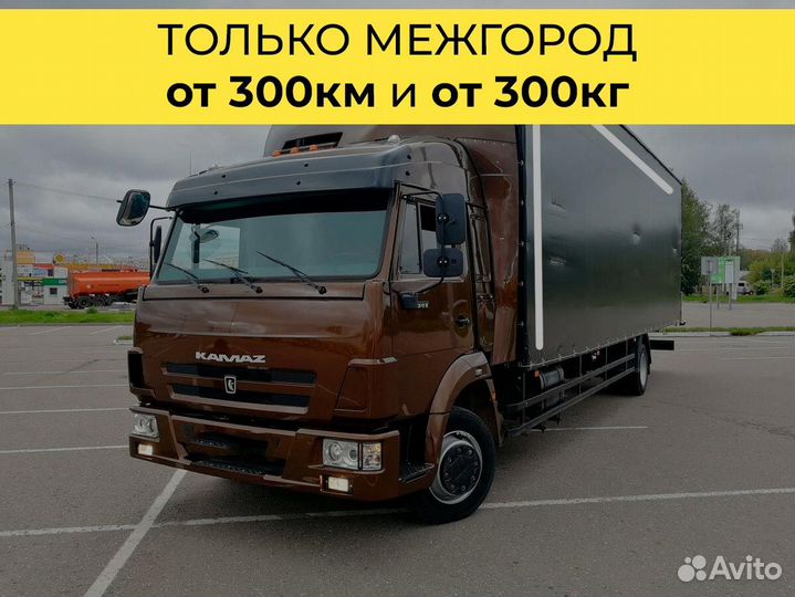 Грузоперевозки межгород от 300 км