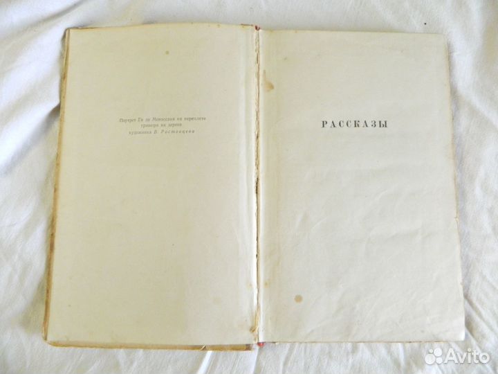 Ги де Мопассан рассказы и статьи 1953 год