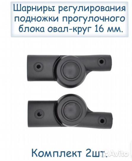 Шарнир подножки прогулочного блока коляски