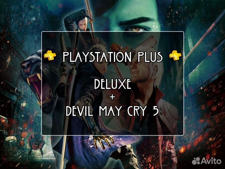 PS Plus Deluxe + Devil May Cry 5