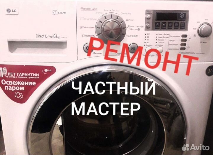 Стиральная машина