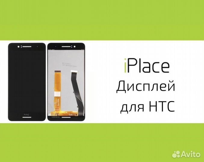 Дисплей для HTC + установка