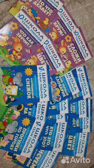 Школа семи гномов 1