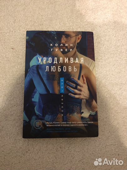 Книга Колин Гувер 