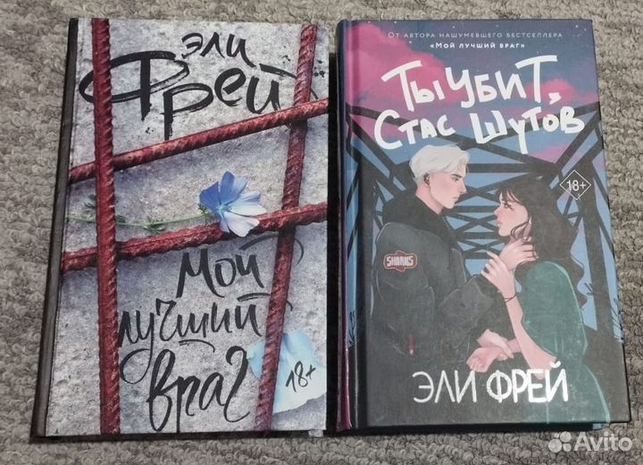 Книги эли фрей