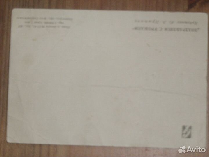 Поздравляем с урожаем открытка винтаж СССР 1961