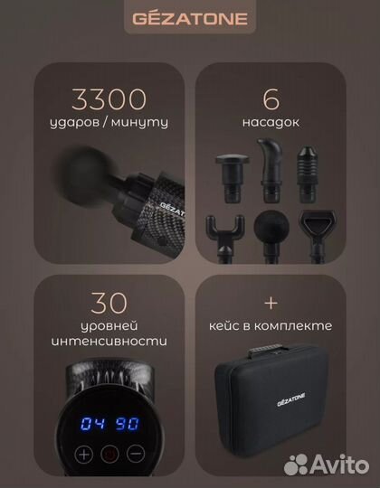 Перкуссионный массажер gezatone