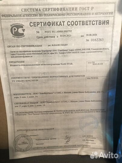 Незамерзайка