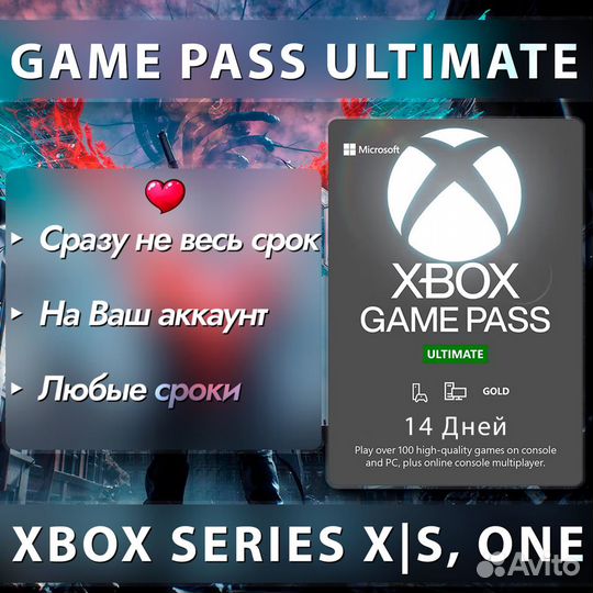Подписка xbox game pass ultimate 14 дней