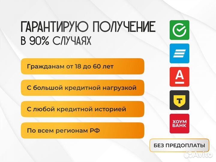 Помощь в получении ипотеки за 1 день/юрист
