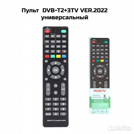 Пульт DVB-T2+3TV VER.2022 универсальный