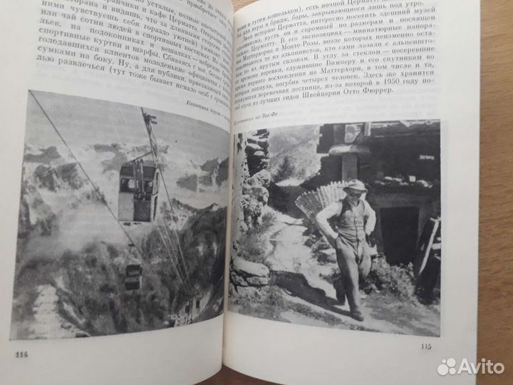 Швейцария. Знакомая и незнакомая