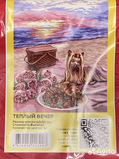 Картина по номерам