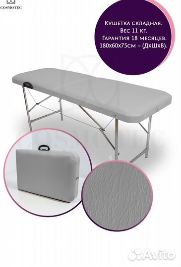 Кушетка для наращивания ресниц