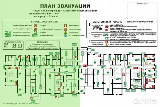 Изготовление планов эвакуации в Москве | Услуги | Авито