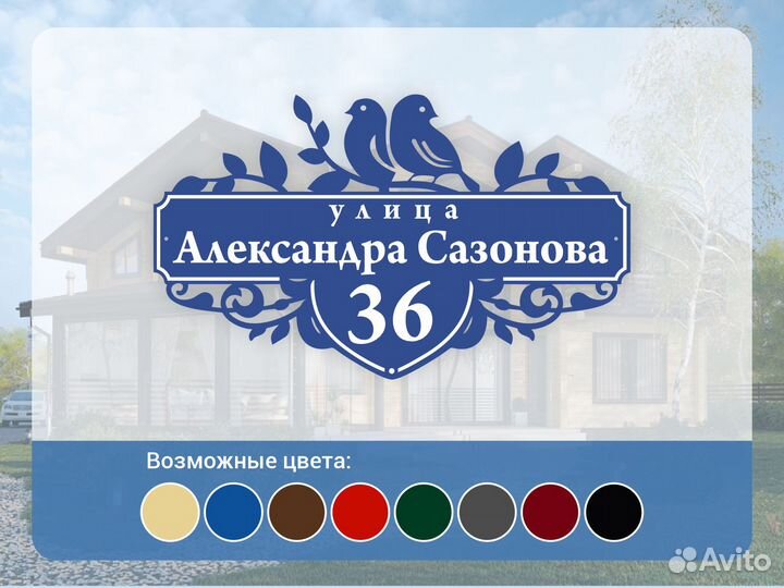 Адресная табличка для частного дома