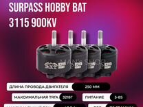 FPV мотор Surpass bat 3115 900 KV для квадрокопера